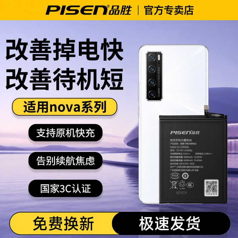 品胜适用华为/荣耀电池正品