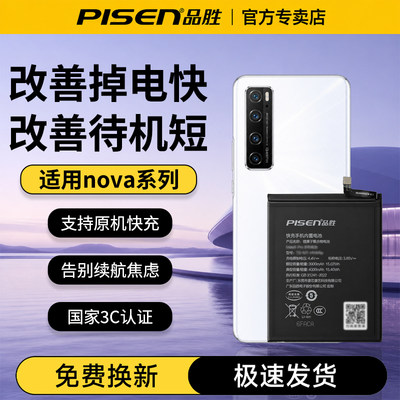 品胜适用华为/荣耀电池正品