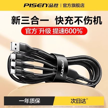 品胜数据线三合一快充一拖三充电线器车载数据线三头多头适用苹果16华为安卓iPhone15/13手机充电宝官方正品