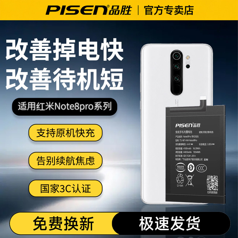 3C国家认证/品胜适用红米note8pro手机电池大容量BM4J维修更换