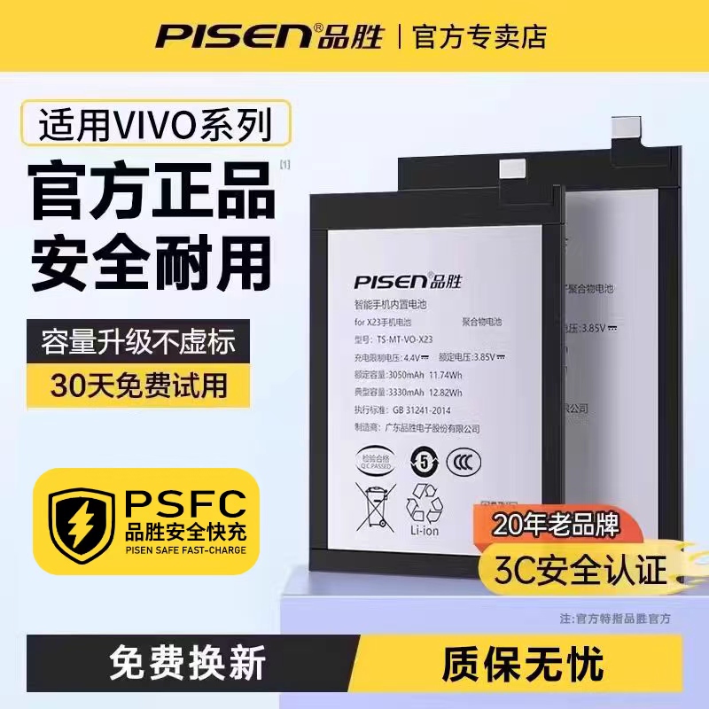 【国家3C认证】品胜vivo手机电池