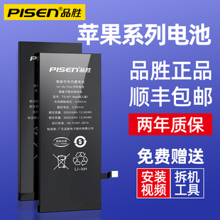 XR手机SE 6splus 12promax德赛14官方旗舰店 xsmax更换13 8plus iphoneX 品胜适用苹果7电池6s正品