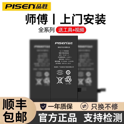 品胜苹果官方正品电池