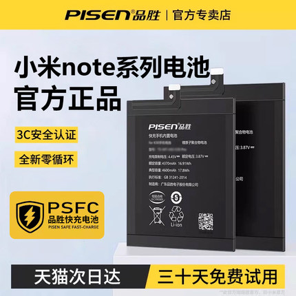 3C认证/品胜适用于红米note7pro电池note9pro正品note6/8更换note9 4/5G大容量红米note10pro电池