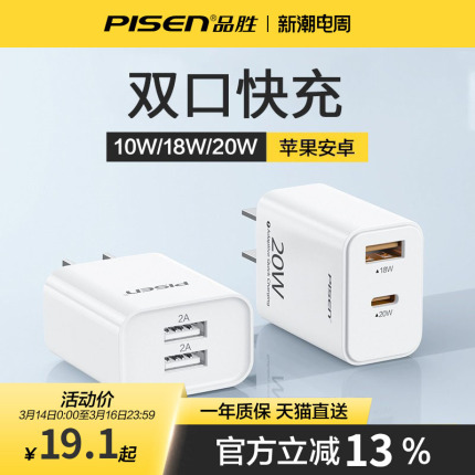 品胜20w双口充电器头适用苹果14安卓13手机typec多口pd快充usb插头5v2a通用12闪充ipad华为14pro数据线iPhone