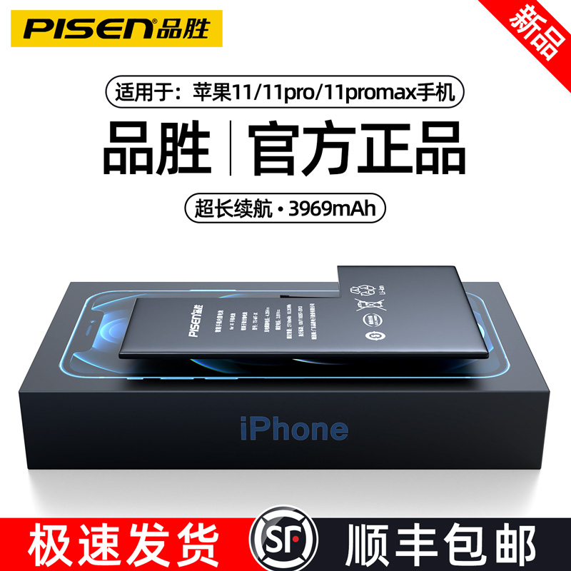 品胜iphone11电池苹果11pro电池iphone11promax超大容量iphone11pro