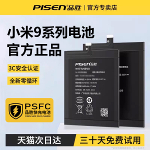 3C认证/品胜适用于小米9pro手机电池9se尊享透明版cc9pro小米cc9美图版电池