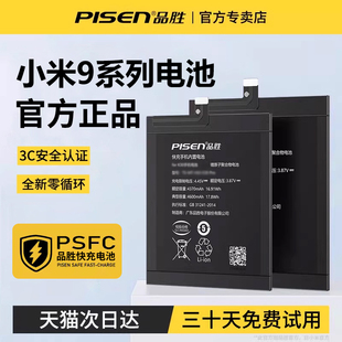 电池 cc9pro小米cc9美图版 3C认证 品胜适用于小米9pro手机电池9se尊享透明版