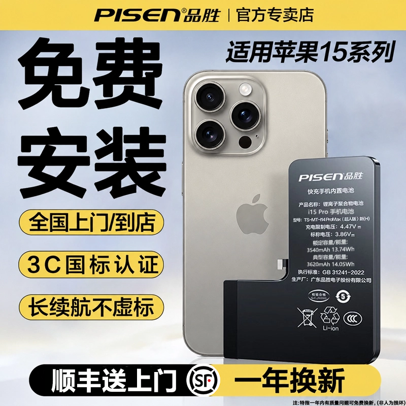 3c认证[国补15%/免费安装品胜适用苹果15pro电池ipho