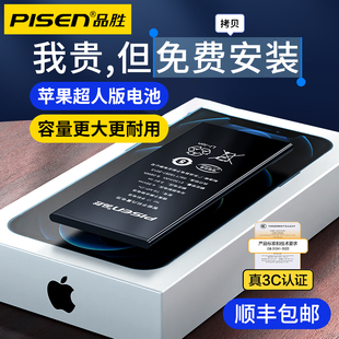 免费安装 13mini正品 品胜适用于苹果13pro电池11手机14pro更换x xsmax维修12 15plus电板12promax 3c认证