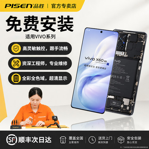 免费安装/品胜适用vivox60屏幕总成x80维修x70柔性s17OLED更换x50正品x90内外屏x27/x21a/x23幻彩x30pro