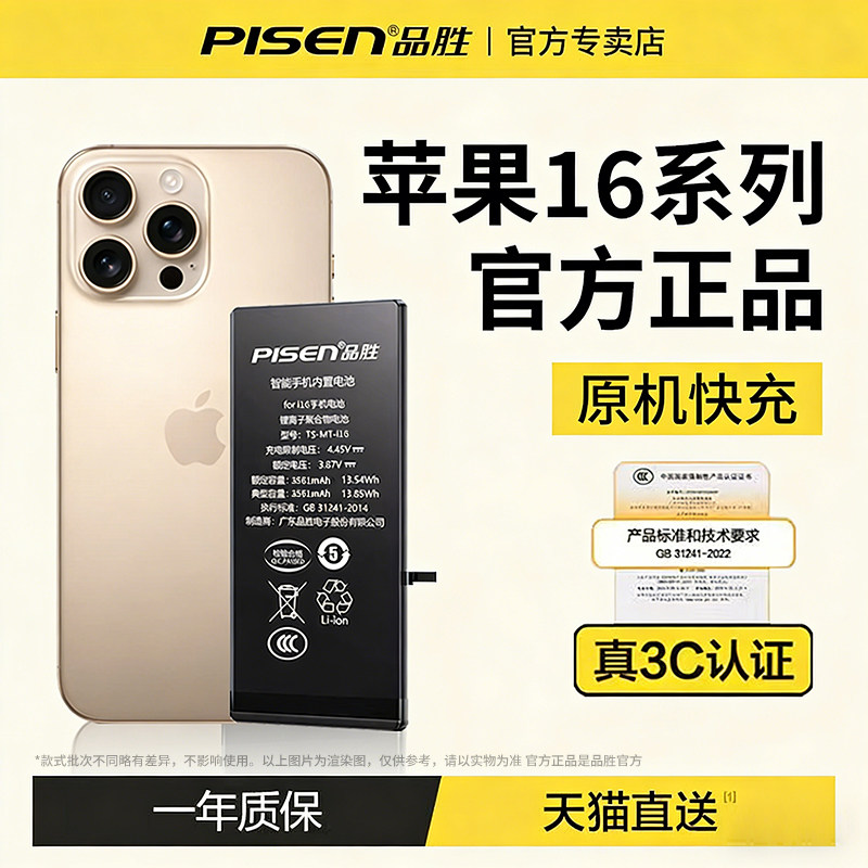 【到店/上门安装】品胜适用于苹果16pro手机电池iphone1