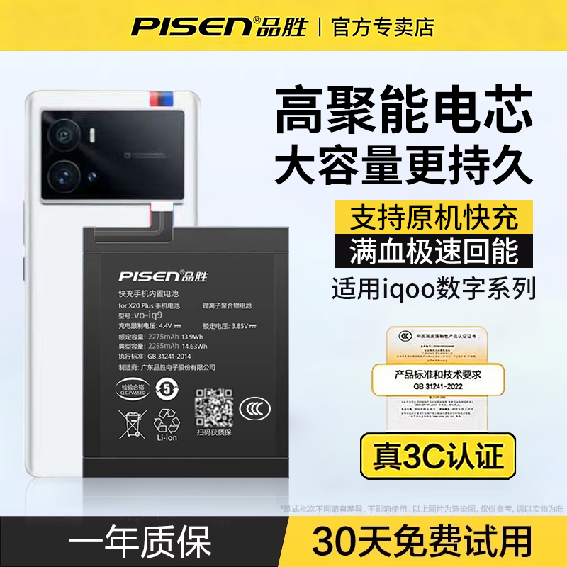 3C认证品胜适用于iqoo 9电池5pro传奇版iqoo12/11spro 5G更换iqoo7/8pro维修iqoo10正品iqoo3电板