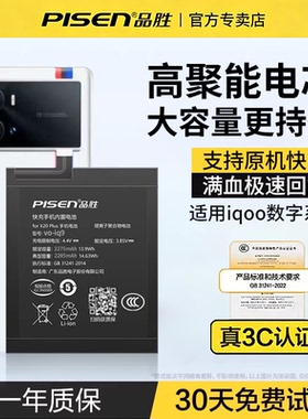 3C认证/品胜适用于iqoo 9电池5pro传奇版iqoo12/11spro 5G更换iqoo7/8pro维修iqoo10pro正品iqoo3电板