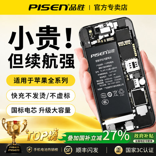3C认证/国补15%品胜适用苹果14电池iphone13手机12pro手机11大容量正品xsmax服务xr维修15plus更换12/13mini