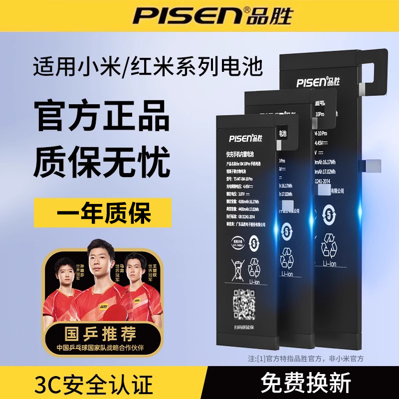 3c认证品胜适用于小米10电池8手机6/9/11青春版k30大note7容量k20pro红米k40至尊note9pro正品10s黑鲨3官网