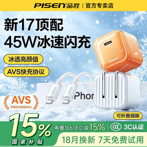 国补15%【iPhone17专用】品胜氮化镓冰晶45W适用苹果17promax充电头器40W氮化镓手机充电器头AVS快充头TypeC