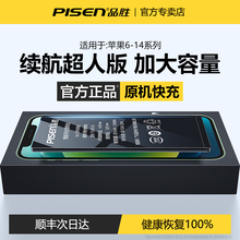 3C认证/品胜适用于苹果13电池12promax手机11苹果6splus正品12/13mini更换7/8plus旗舰14pro大容量xr/xsmax