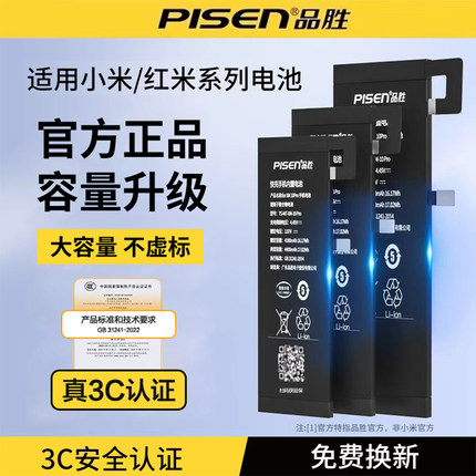 3C认证品胜适用于小米10s电池13/12手机11pro大14容量note7//8/9/10pro正品k20/k30pro至尊红米k40s游戏版