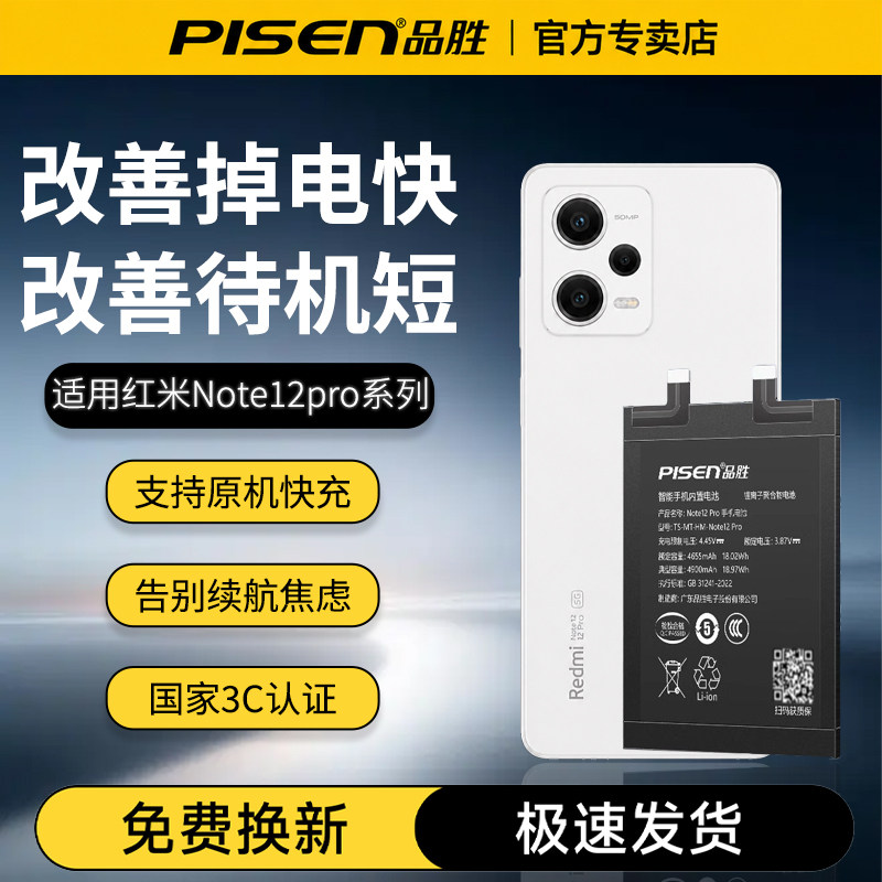 3C国家认证/品胜适用红米note12pro手机电池note12turbo大容量BP4K维修更换