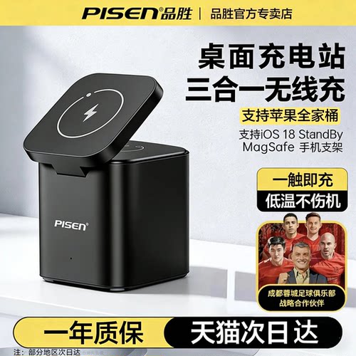 国补20%/品胜桌面充电站三合一无线充电器30W适用苹果18快充apple watch手表17磁吸magsafe手机iPhone耳机15w