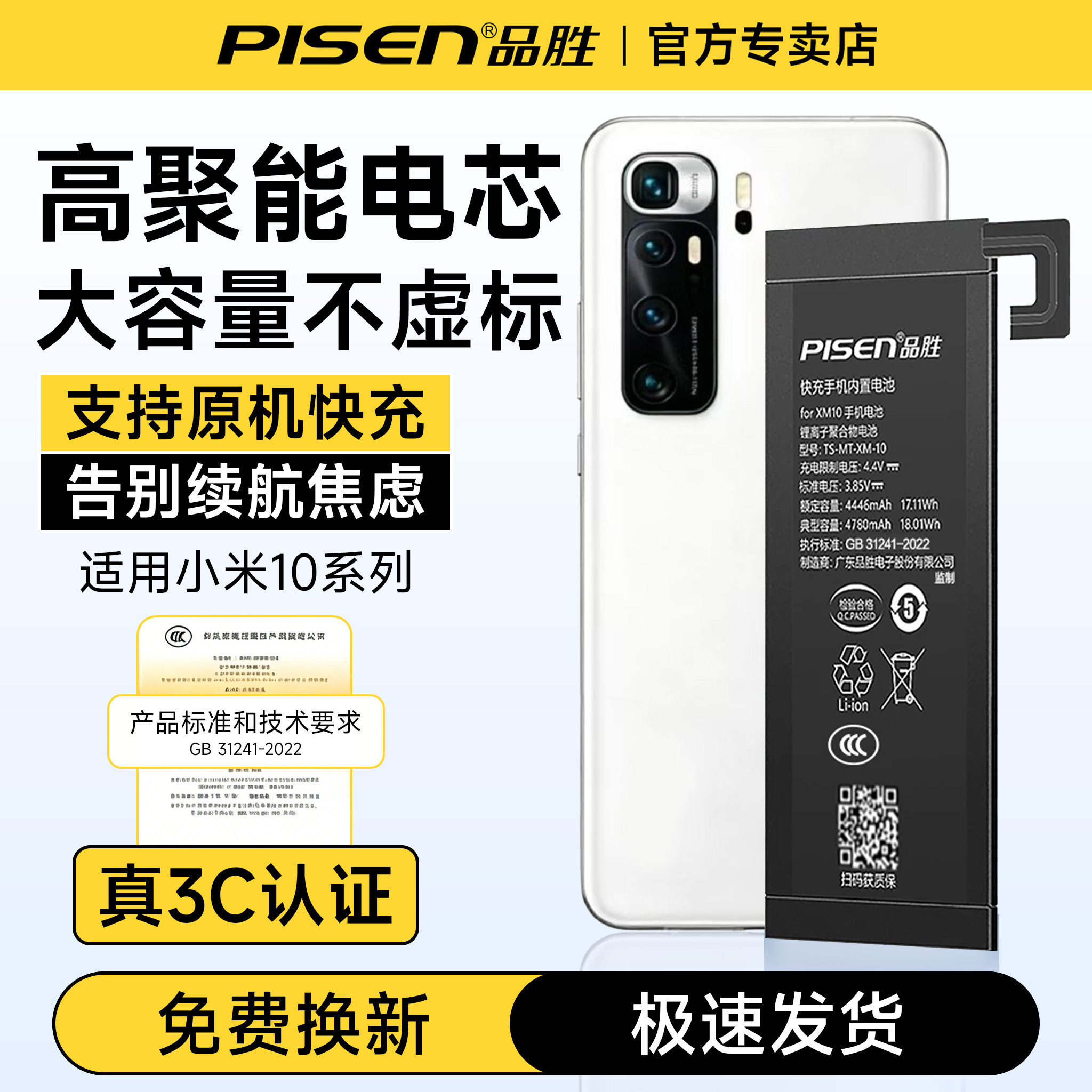 国补20%/3C认证品胜适用小米10电池10s青春版BM4N至尊版BM4M大容量小米10pro电池