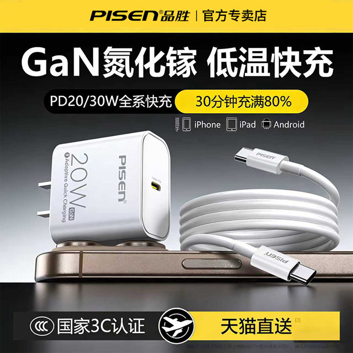 品胜苹果华为安卓小米充电头图片