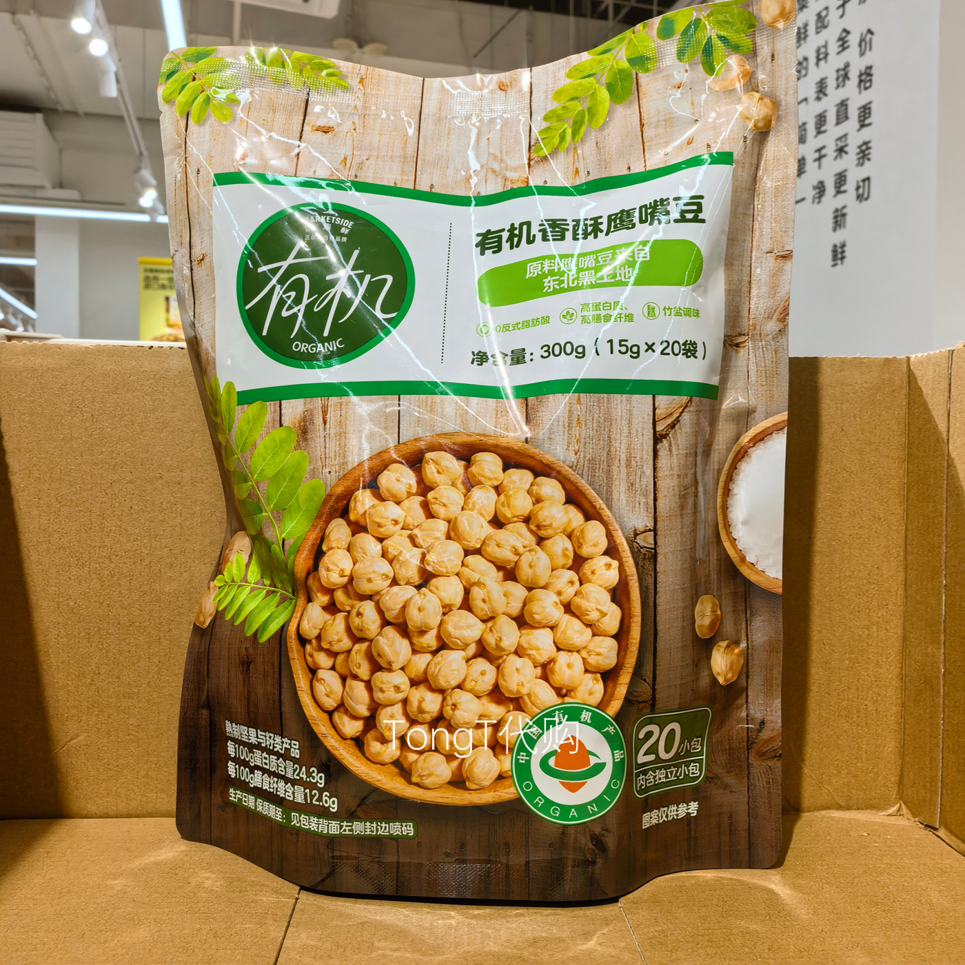 沃集鲜有机香酥鹰嘴豆宿舍休闲零食品杂粮豆小包装沃尔玛超市代购