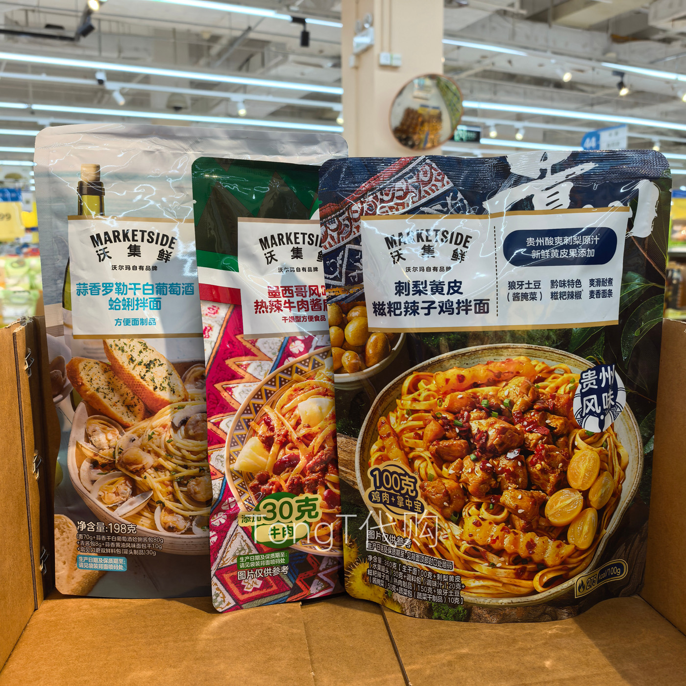 沃尔玛沃集鲜辣子鸡蒜香蛤蜊拌面早餐辣牛肉酱辣番茄肉酱拌扁面条