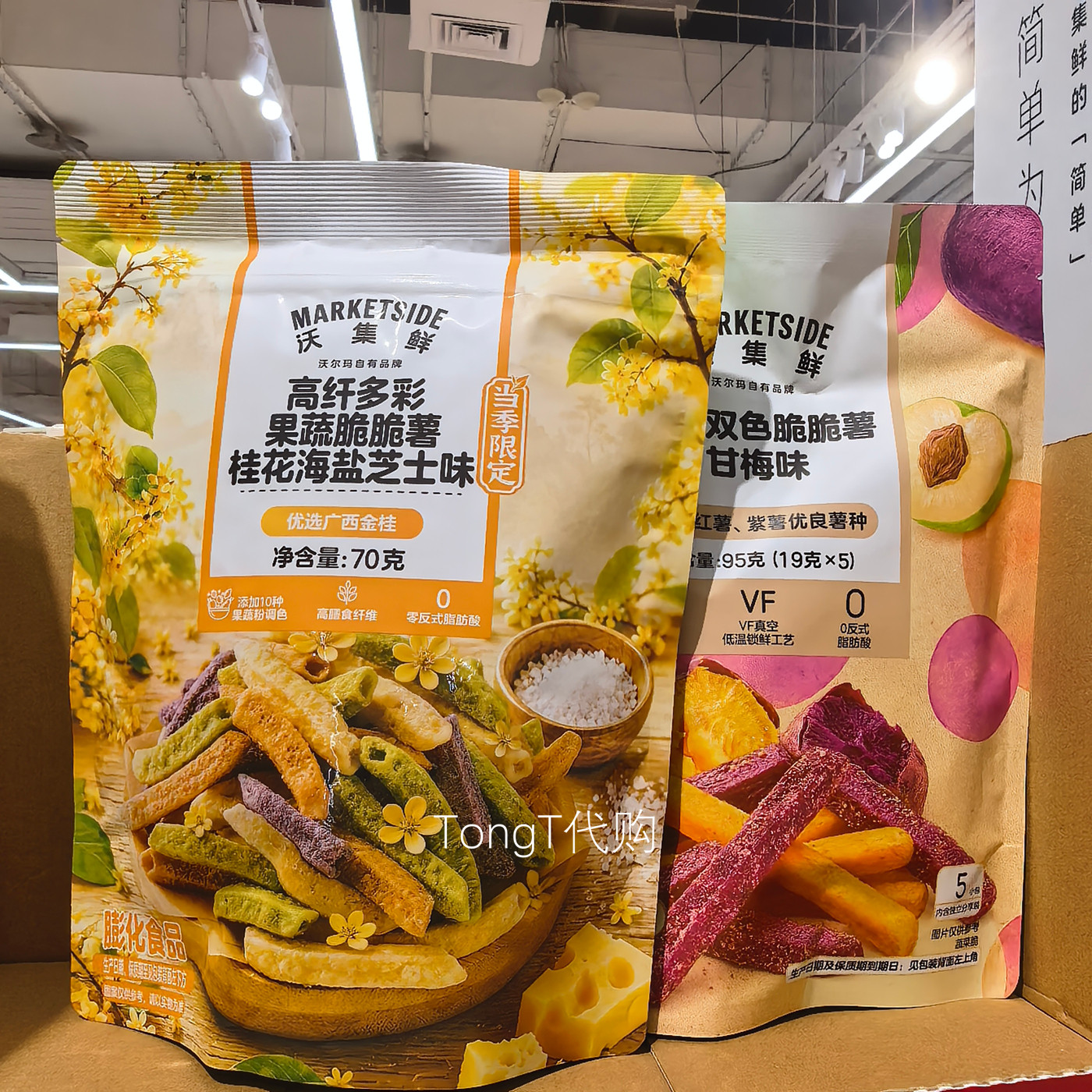 沃尔玛沃集鲜桂花海盐芝士味果蔬脆脆薯条甘梅味原切双色脆脆薯