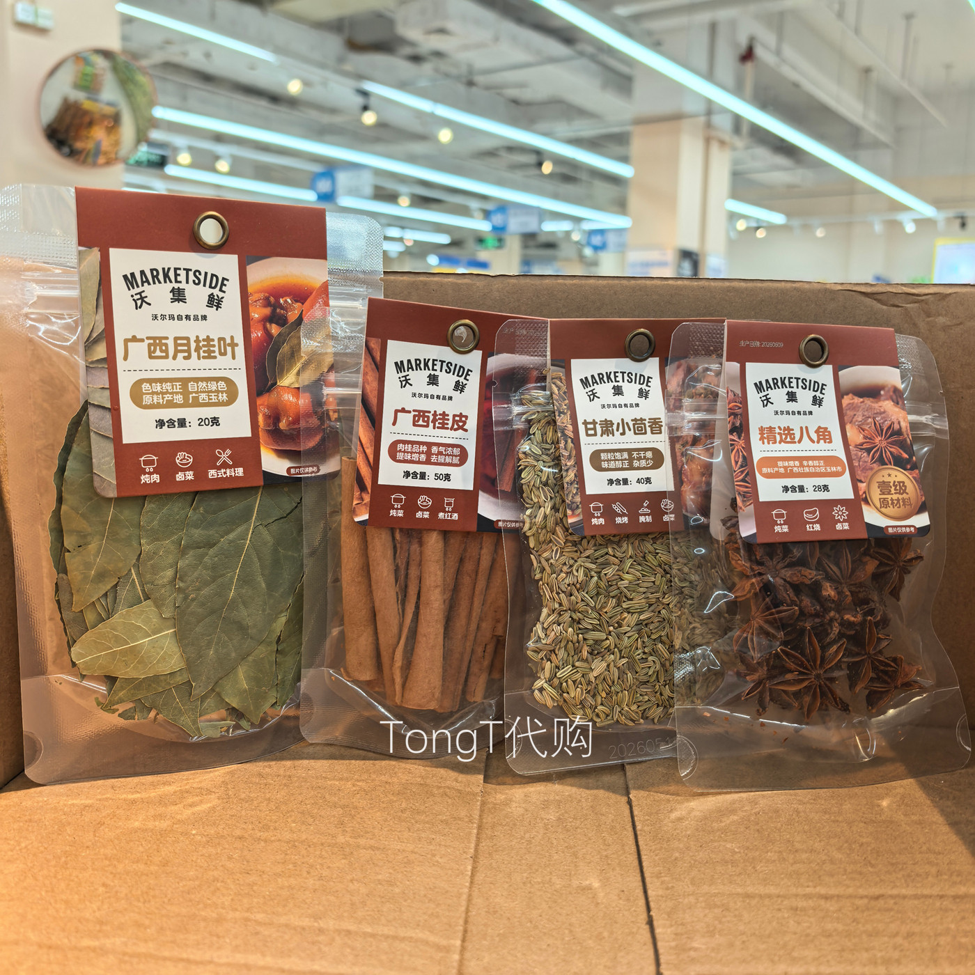 沃尔玛沃集鲜香叶桂皮八角月桂叶小茴香辛干调料大红袍花椒青花椒