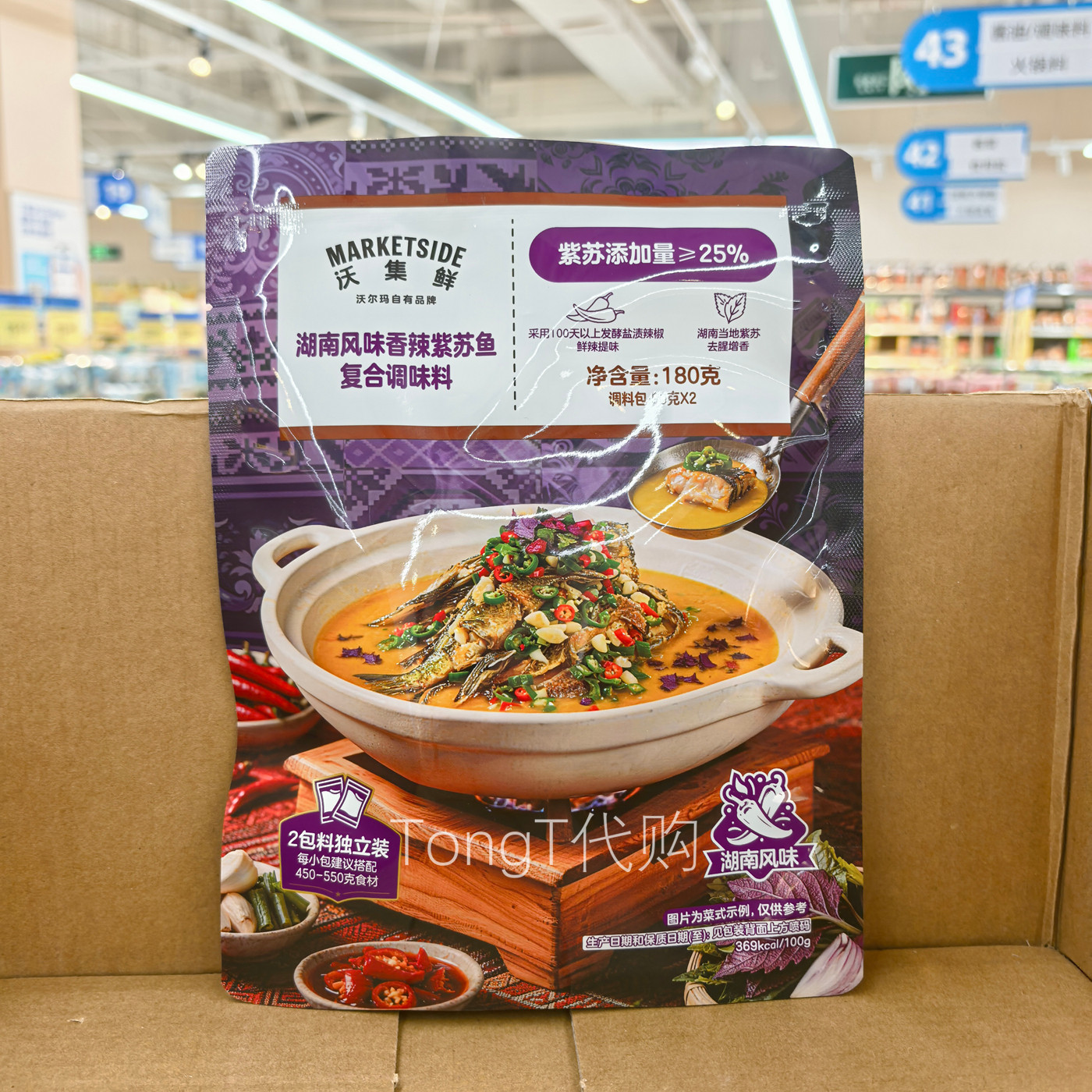 沃尔玛沃集鲜湖南风味香辣紫苏鱼复合调味料包小龙虾鱼头牛蛙调料