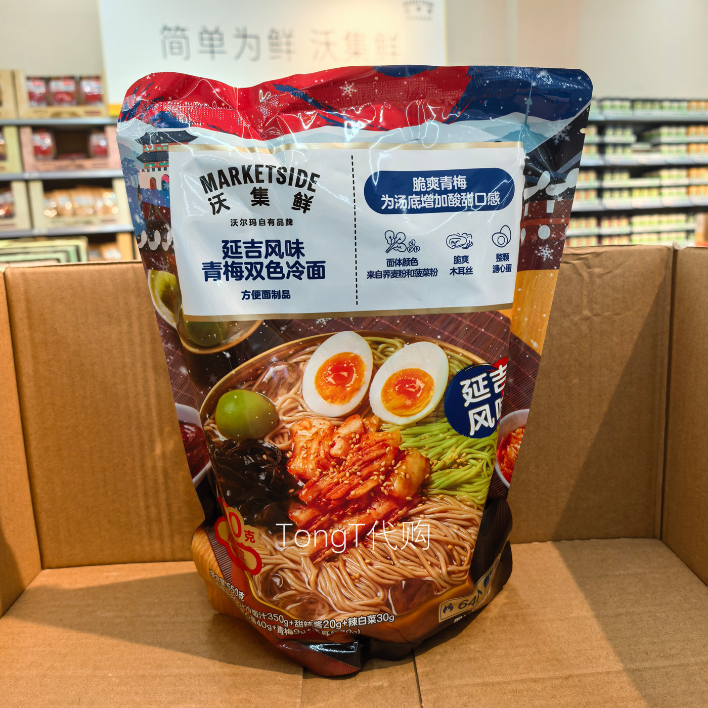 沃尔玛代购沃集鲜延吉风味青梅双色冷面550g方便面速食面有配菜