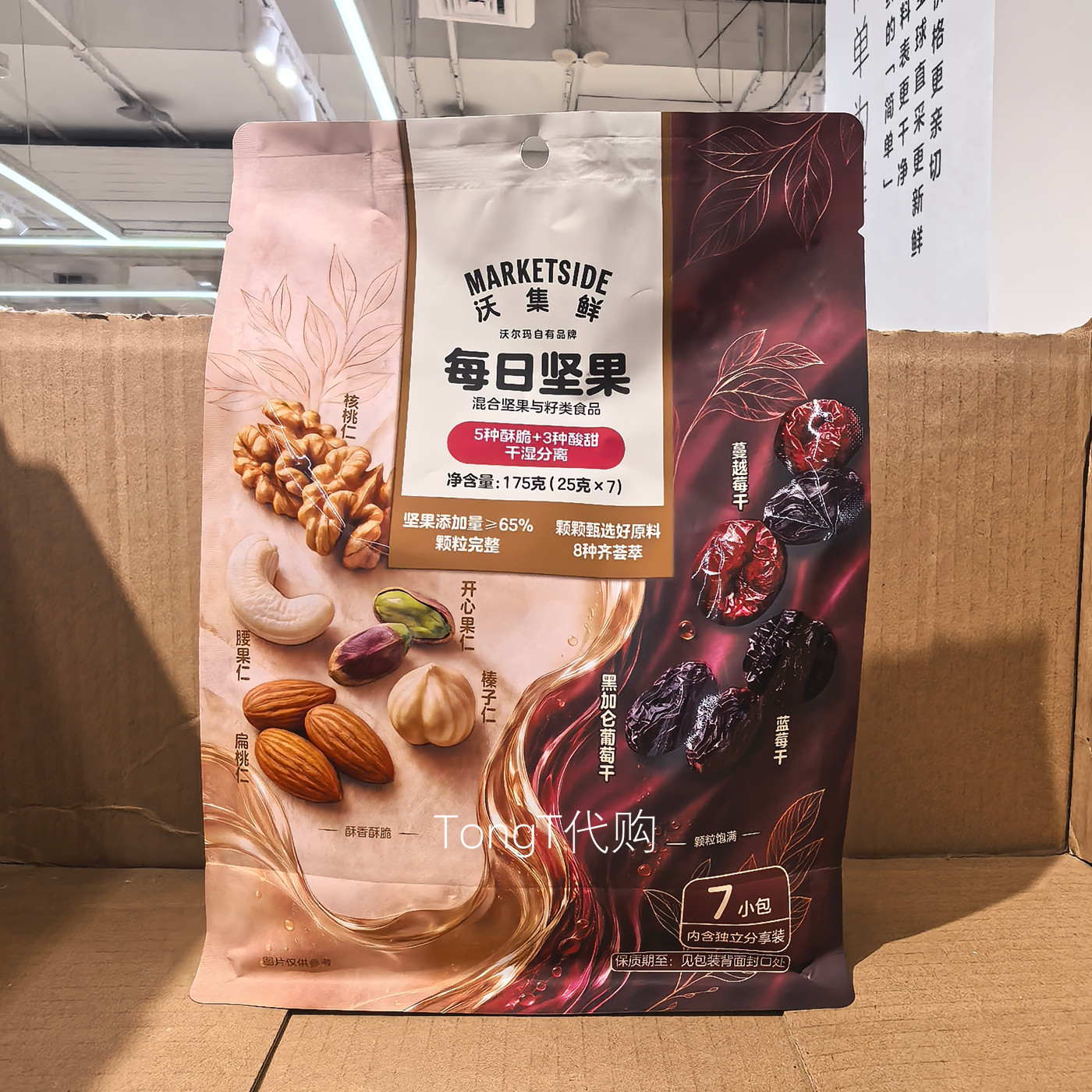 沃尔玛沃集鲜每日坚果早餐零食休闲食品腰果仁核桃仁等8种 7小包