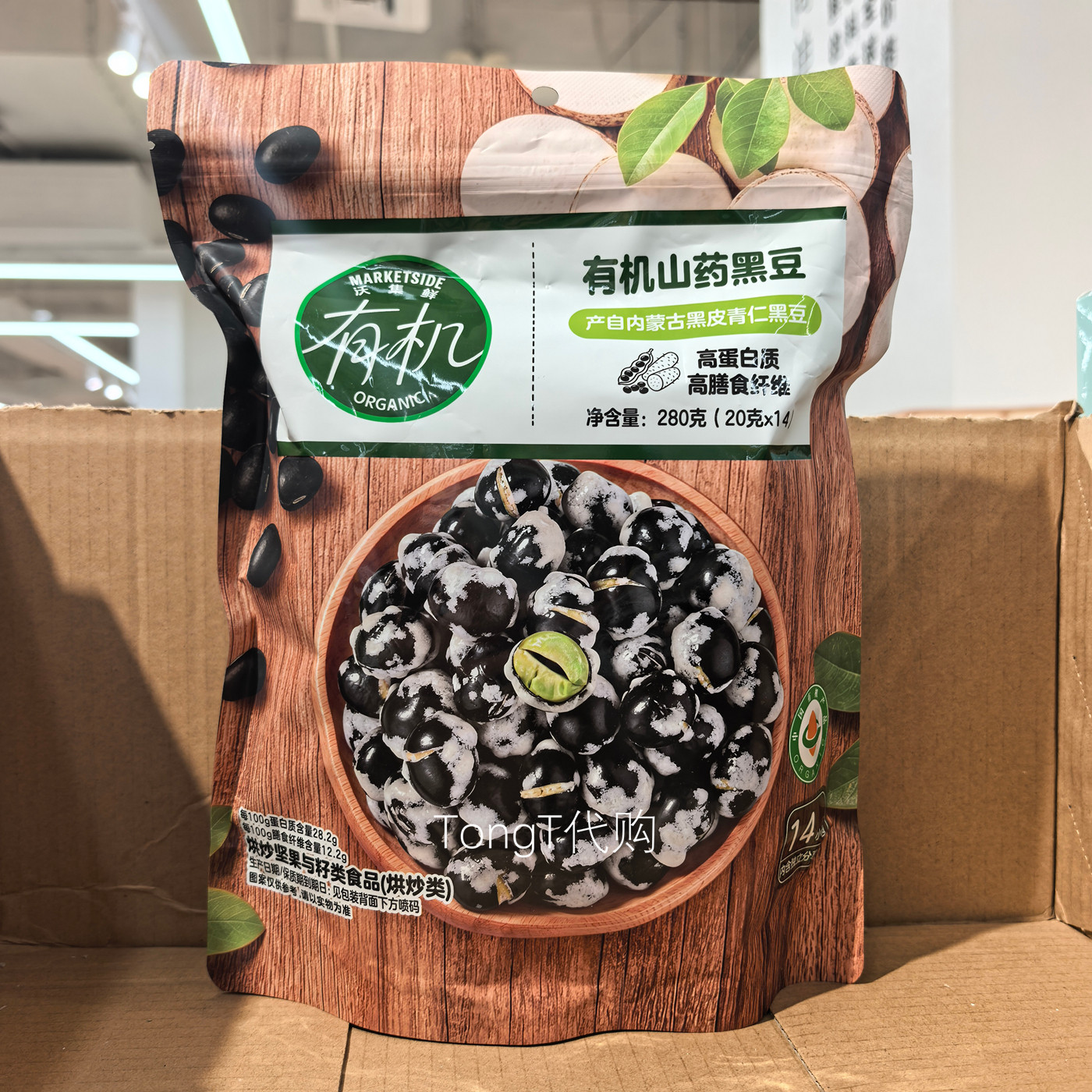 沃集鲜有机山药黑豆坚果公司团建办公室便携零食年货沃尔玛超市