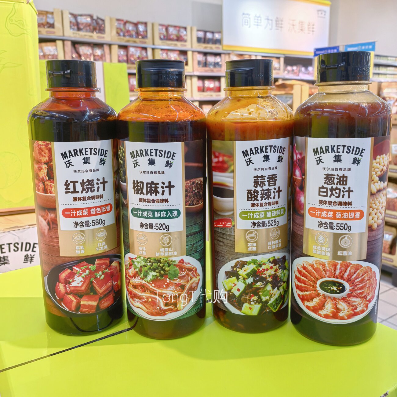 沃尔玛沃集鲜椒麻汁红烧汁葱油白灼汁蒜香酸辣汁快手菜调味料增香