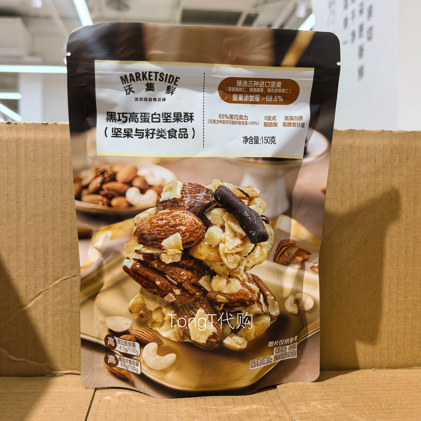 沃尔玛沃集鲜黑巧高蛋白坚果酥籽类食品点心下午茶出差休闲零食