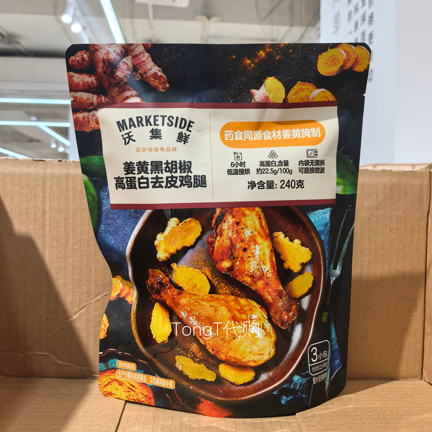 沃尔玛沃集鲜姜黄黑胡椒高蛋白去皮鸡腿宿舍上班休闲零食