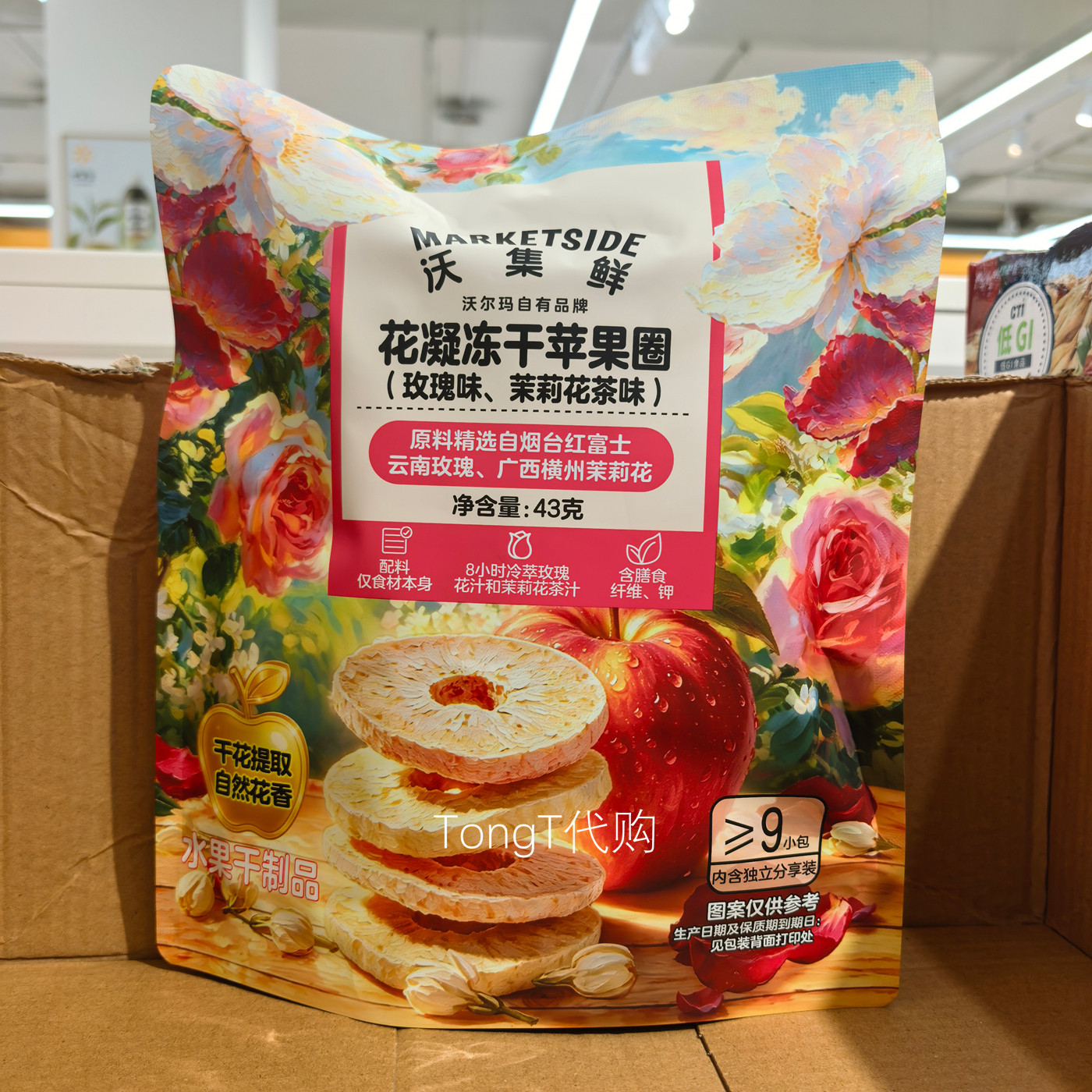 沃尔玛沃集鲜花凝冻干苹果圈 玫瑰味+茉莉花味 追剧休闲解馋零食