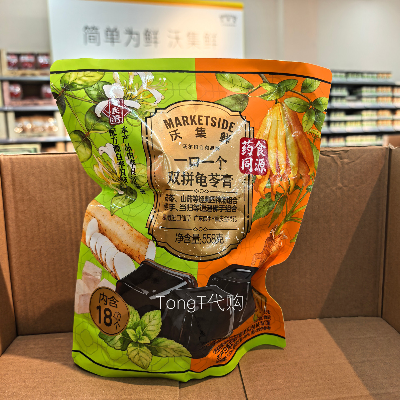 沃尔玛代购沃集鲜一口一个双拼龟苓膏558g(内含18个)办公室零食
