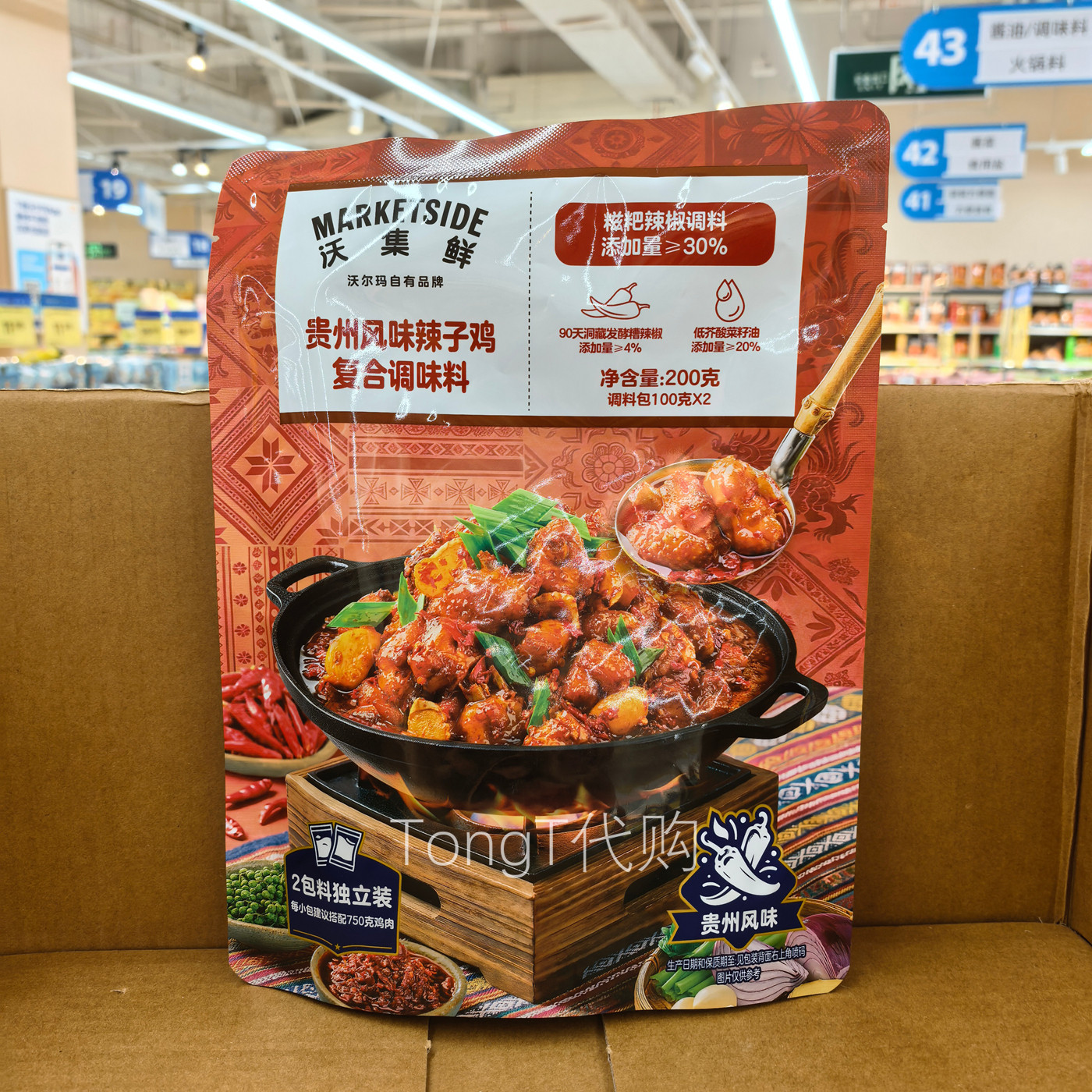 沃尔玛沃集鲜贵州风味辣子鸡复合调味料厨房料包一料多用轻松烹饪
