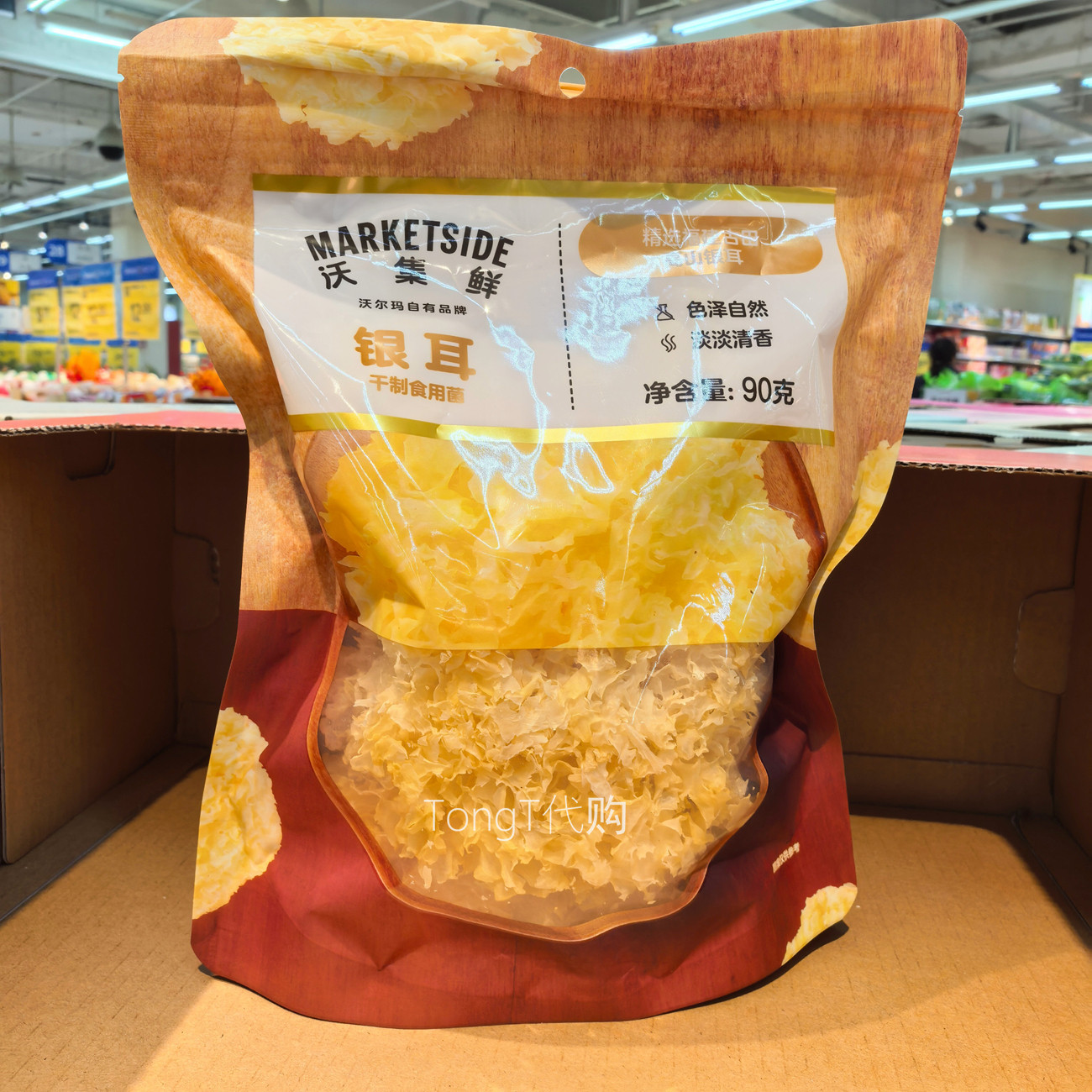 沃尔玛代购沃集鲜高山银耳90g原产福建古田 配料干净 炖甜品食材