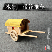 手工木制马车马拉带篷长蓬车家庭装 木制微型仿古代马车模型 饰品