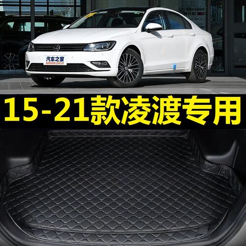 15-21款大众凌渡后备箱垫16 17 18 2019 20年老款专用尾仓厢垫子