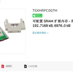 SRAM 扩展内存 可配置 TSXMRPC007M 施耐德