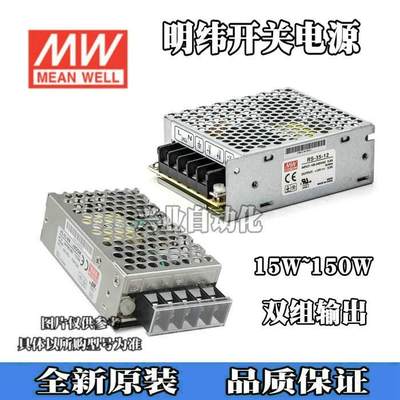 明纬开关电源RID-125-2448 125W双组输出DC24V 2A48V 2A