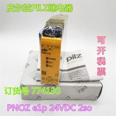 皮尔兹PILZ继电器PNOZ e1p 订货号 774130  774131   7