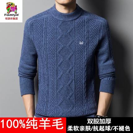 恒源祥彩羊100纯羊毛衫男士半高领加厚毛衣打底衫冬季保暖羊绒衫