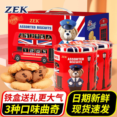 ZEK英伦小熊330g多口味曲奇饼干小吃铁罐装网红儿童零食生日送礼