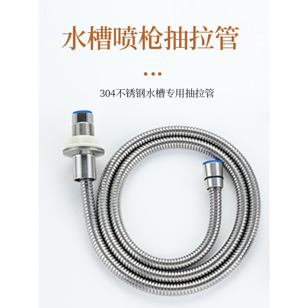 不锈钢水槽抽拉防爆软管1.5米